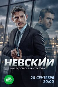 Невский